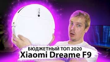 Dreame F9 БЮДЖЕТНЫЙ ТОП от Xiaomi