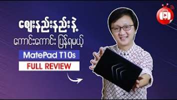 Huawei MatePad T10S Review : Simple, Effective and the best ??