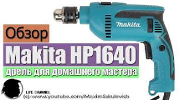    Makita HP1640