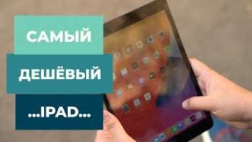 Обзор iPad 2020: самый дешевый!