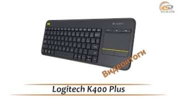 Logitech Wireless Touch Keyboard K400 Plus - видеоитоги обзора