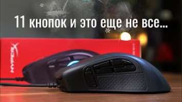 HyperX Pulsefire Raid – эргономичная игровая мышка с большим количеством команд