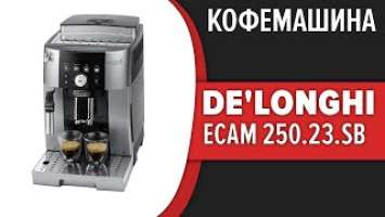 Кофемашина De'Longhi ECAM 250.23.SB