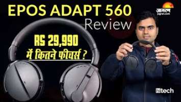 EPOS Sennheiser Adapt 560 Hindi Review | Jagran Hitech