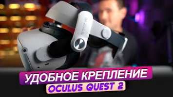 OCULUS QUEST 2. Удобное крепление BOBOVR M2 PRO с аккумулятором. Распаковка и обзор.