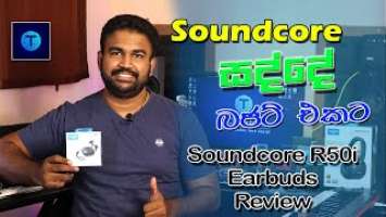 Soundcore R50i Wireless Earbuds Review Sinhala - TechlabZ SL (සිංහල)