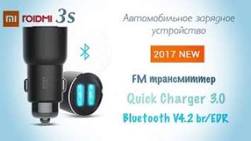 Xiaomi Roidmi 3s автомобильное зарядное устройство и Bluetooth FM трансмиттер