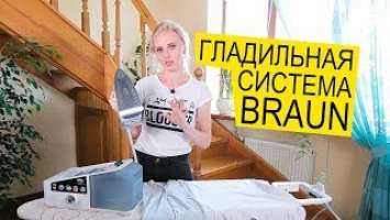 Паровая Гладильная Система Braun CareStyle 7 Pro  Выгладит Все!