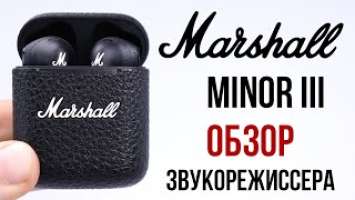 Marshall Minor III обзор звукорежисссера