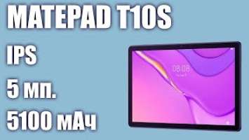 Планшет HUAWEI MatePad T10s