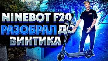 Ninebot f20/f30/f40 обзор с полной разборкой