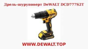 Шуруповерт аккумуляторный DeWalt DCD777S2T