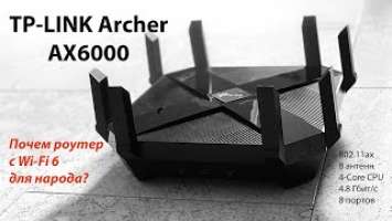 Обзор Wi-Fi 6 роутера TP-Link Archer AX6000: Новый стандарт беспроводного интернета пошел в массы