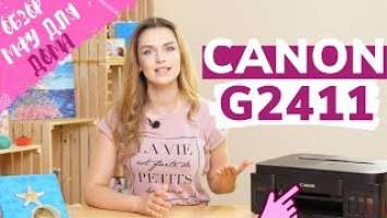 Обзор Canon G2411 | МФУ со встроенной СНПЧ