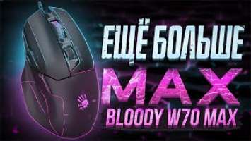 ДВА СКРОЛЛА? ЕЩЁ БОЛЬШЕ MAX? Обзор игровой мышки Bloody W70 Max