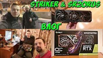 STRIKER & SR20RUS/ВЛОГ/РАСПАКОВКА Palit GeForce RTX 3070 GamingPro OC 8GB/ПОЕЗДКА НА ЭЛЕКТРОСАМОКАТЕ