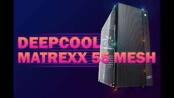 ️ОБЗОР НАРОДНОГО ПРОДУВАЕМОГО КОРПУСА DEEPCOOL MATREXX 55 MESH