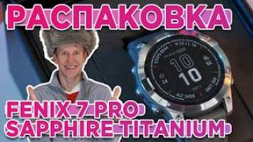 Распаковка Garmin fenix 7 Pro Sapphire Solar Titanium | Новинка магазина 2023