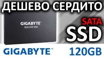 Дешево сердито! Переобзор SSD Gigabyte 120GB GP-GSTFS31120GNTD