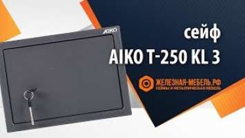 Сейф Aiko T-250 KL – обзор от Железная-мебель.рф