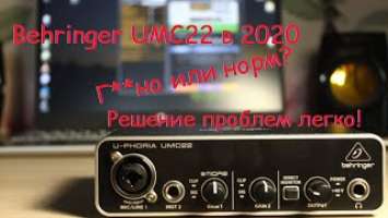 Опыт использования Behringer U-Phoria UMC22