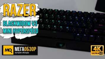 Razer BlackWidow V3 Mini HyperSpeed обзор. Беспроводная TKL-клавиатура