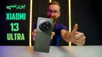 بررسی شیائومی ۱۳ الترا Review Xiaomi 13 Ultra