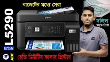 স্পেশাল অফার প্রাইজে কিনুন Epson EcoTank L5290Epson Printer Price in Bangladesh 2023