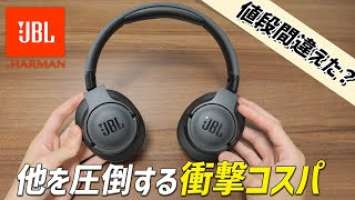 【TOUR PRO 2 を超えた？】恐ろしいコスパ。  この価格でこの音質はどう考えてもヤバい ワイヤレスヘッドホン「JBL TUNE 770NC」