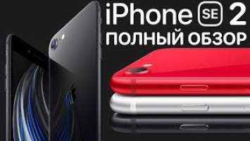 Apple iPhone SE 2020 может больше, чем мы думали! Полный обзор! Сравнение iPhone SE 2 и iPhone 8