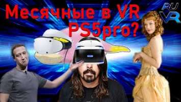 PS VR2 выйдет в начале 2023, попахивает PS5 pro