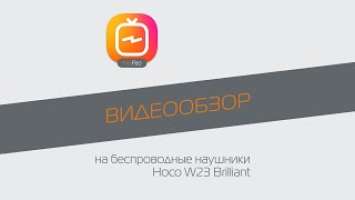 Обзор на беспроводные наушники Hoco W23 Brilliant