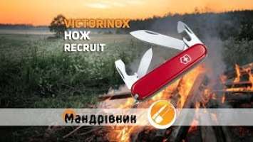 Нож Victorinox Recruit