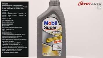 Моторное масло Mobil Super™ 3000 X1 SAE 5W-40 API SN ACEA A3/B4 1L 152567 #ANTON_MYGT