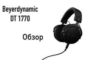 Beyerdynamic DT 1770 Pro Обзор. Sound Check