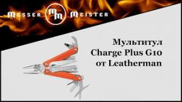 Мультитул Charge Plus G10 от LEATHERMAN