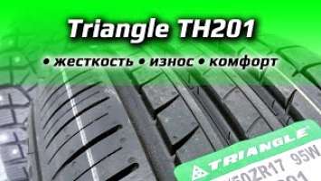 Triangle TH201 /// замер жесткости - выводы