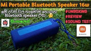 Mi Portable Bluetooth Speaker 16w|Unboxing & Review(සිංහලෙන්)SL Tech Master