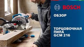 Новинка от Bosch Professional | Торцовочная пила GCM 216