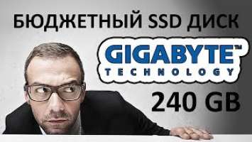 SSD диск GIGABYTE 2.5" 240 Гб SATA III NAND TLC (GP-GSTFS31240GNTD)