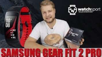 Samsung Gear Fit 2 Pro - Обзор умных спортивных часов