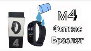 Обзор ➕ Тест на водонепроницаемость Фитнес Браслета ➖ Xiaomi Mi Band 4