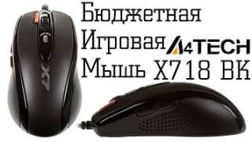 Обзор бюджетной игровой мыши A4tech X-718BK