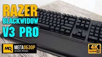 Razer BlackWidow V3 Pro обзор. Лучшая механическая клавиатура 2021