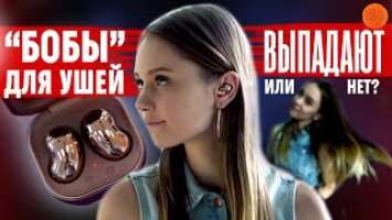 Samsung Galaxy Buds Live: ЭКСПРЕСС-ТЕСТ