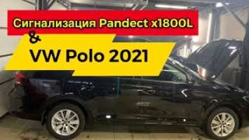 Сигнализация с автозапуском на VW Polo NEW 2021 Pandect X-1800 l