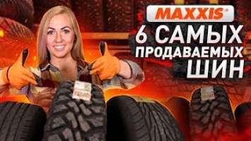 Шины Maxxis. Большой обзор/ Premitra HP5, Bravo AT771.