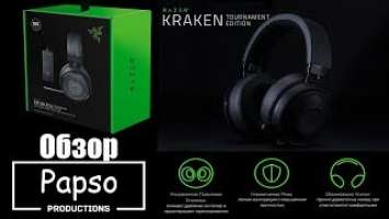 САМЫЕ ЛУЧШИЕ КРАКЕНЫ! Razer Kraken Tournament Edition!