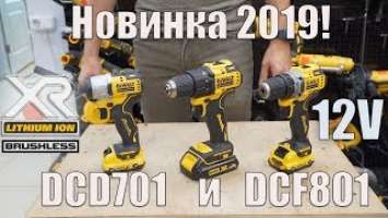  Сверхкомпактные и мощные DeWALT DCD701 и DCF801 12V - бесщеточные шуруповерты серии Subcompact