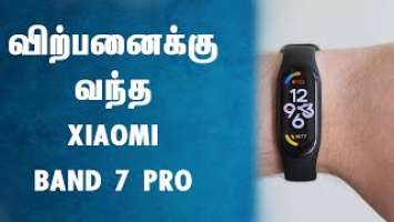 XIAOMI BAND 7 PRO Smart Watch வெளியீடு | XIAOMI BAND 7 PRO | MI Smart Watch | MI Band 7 Pro Watch